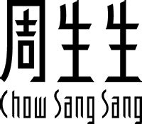 ‭Chow Sang Sang Jewellery Co., Ltd.‬ in 1F & G/F, Phase 1, Grand 